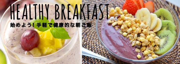 朝食とデザートのレシピ