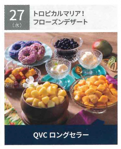 QVC月刊誌