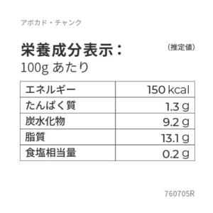 トロピカルマリア アボカド・チャンク（チャック付き）130g | 株式会社