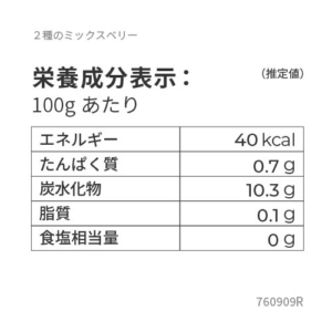 トロピカルマリア 2種のミックスベリー（チャック付き）250g | 株式