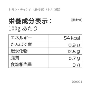 アスク レモン・チャンク（皮付き）（トルコ産） | 株式会社アスク