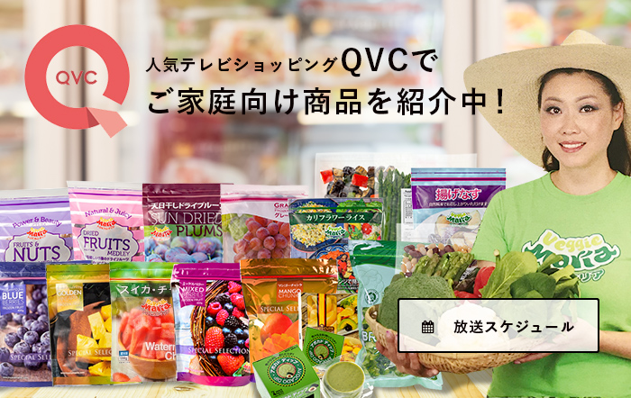 人気テレビショッピングQVCで、ご家庭向商品をご紹介