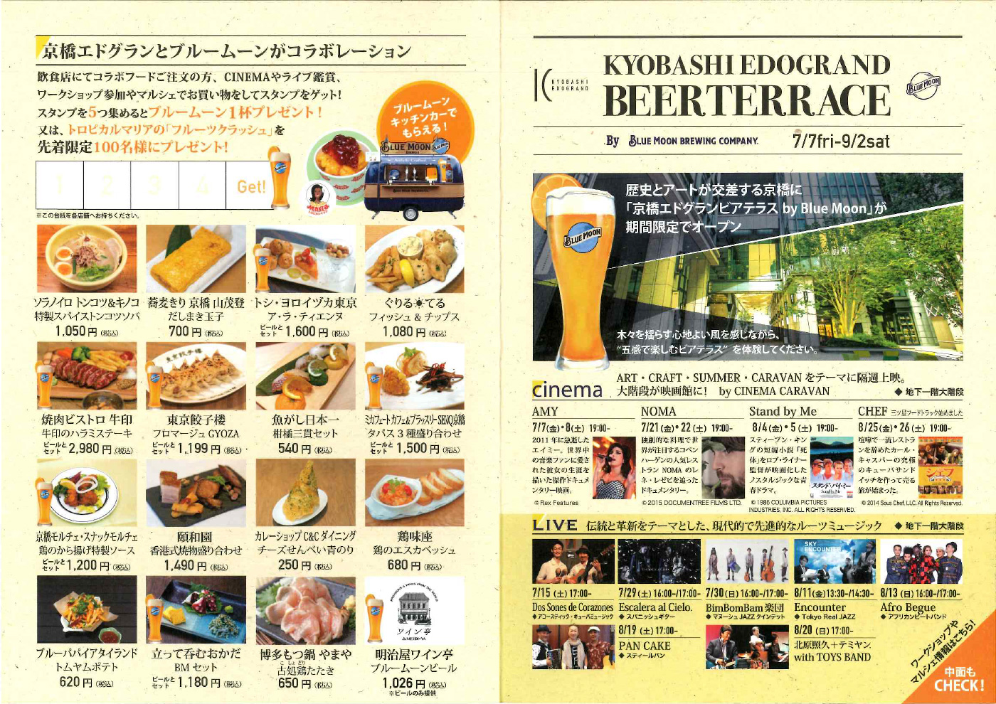 京橋エドグランにて、トロピカルマリア・クラッシュマンゴーがもらえるスタンプラリーを開催中